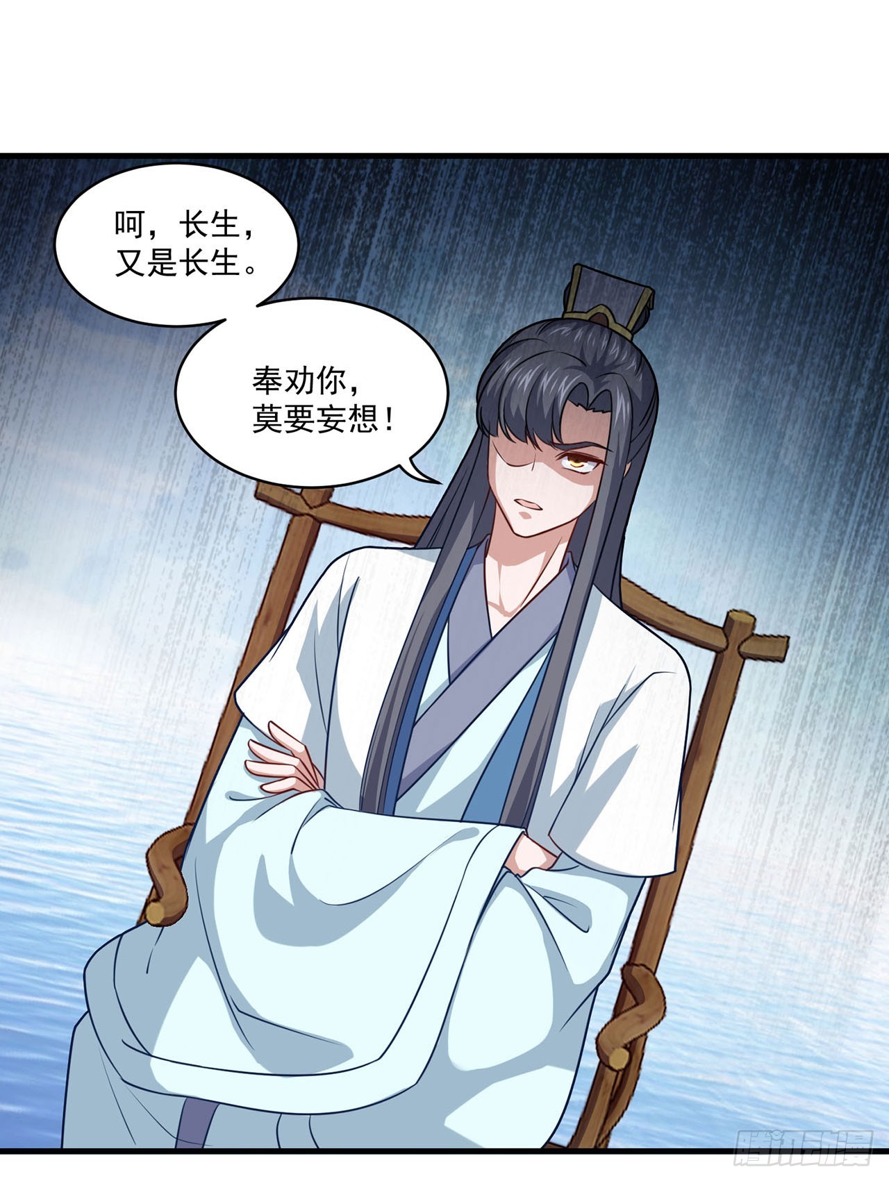 🍱双脉破局 第94话 第7页