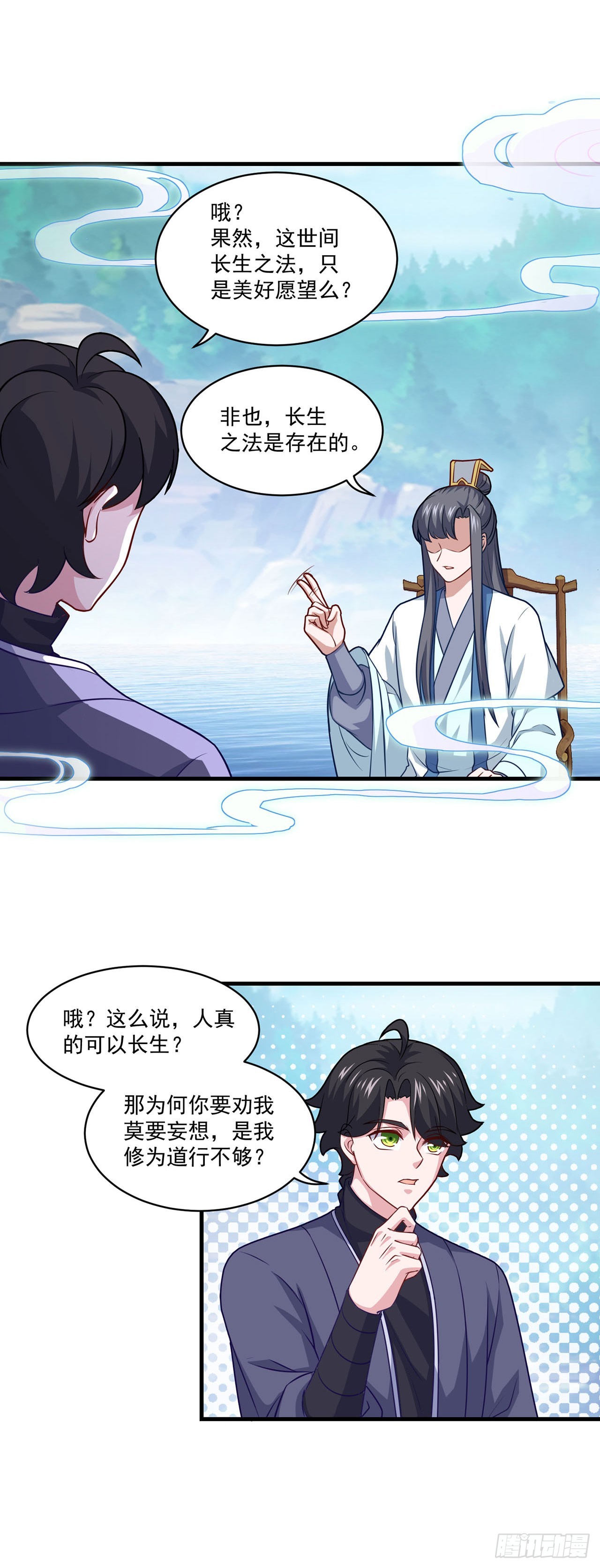 🍱双脉破局 第94话 第8页