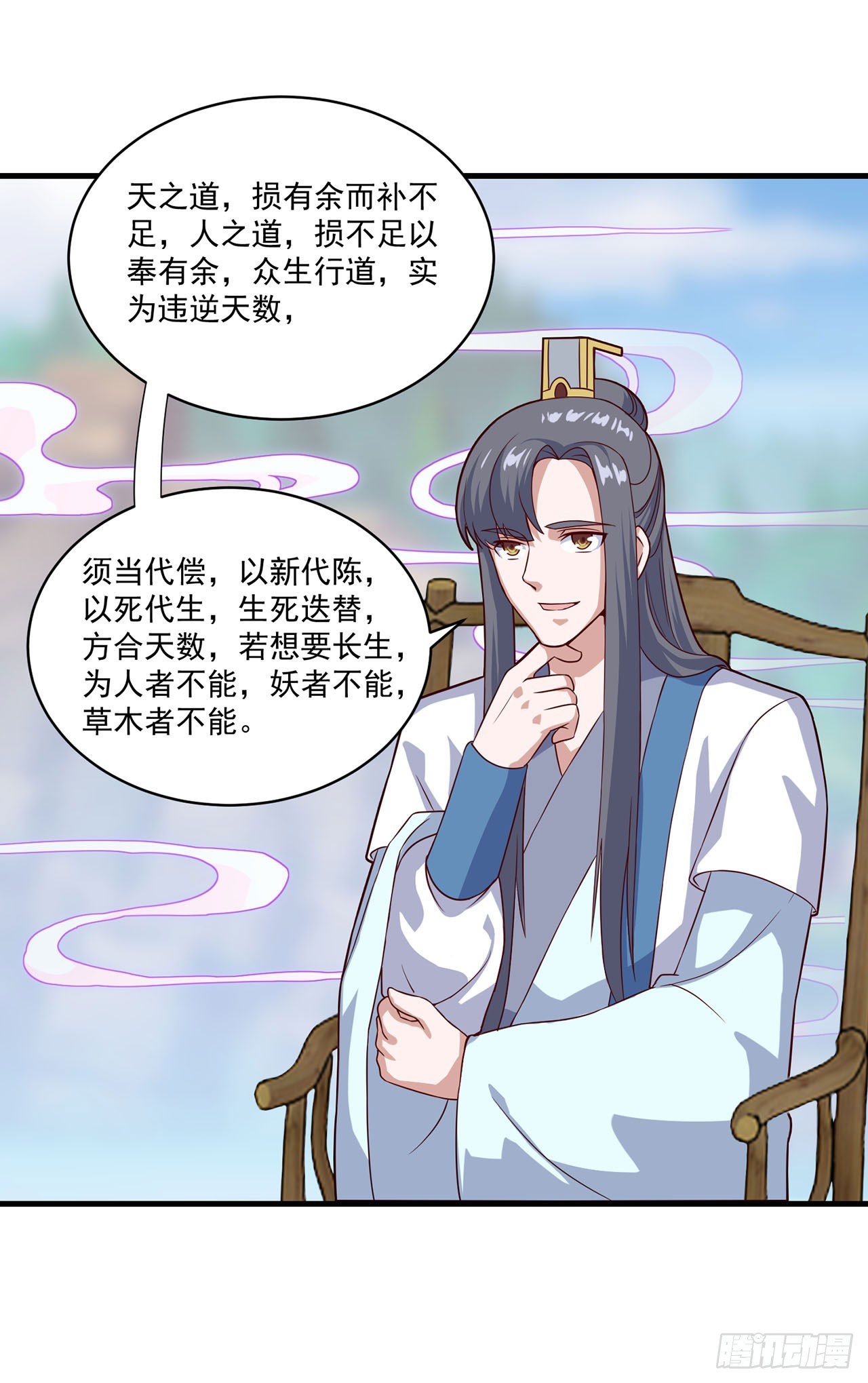 🍱双脉破局 第94话 第9页