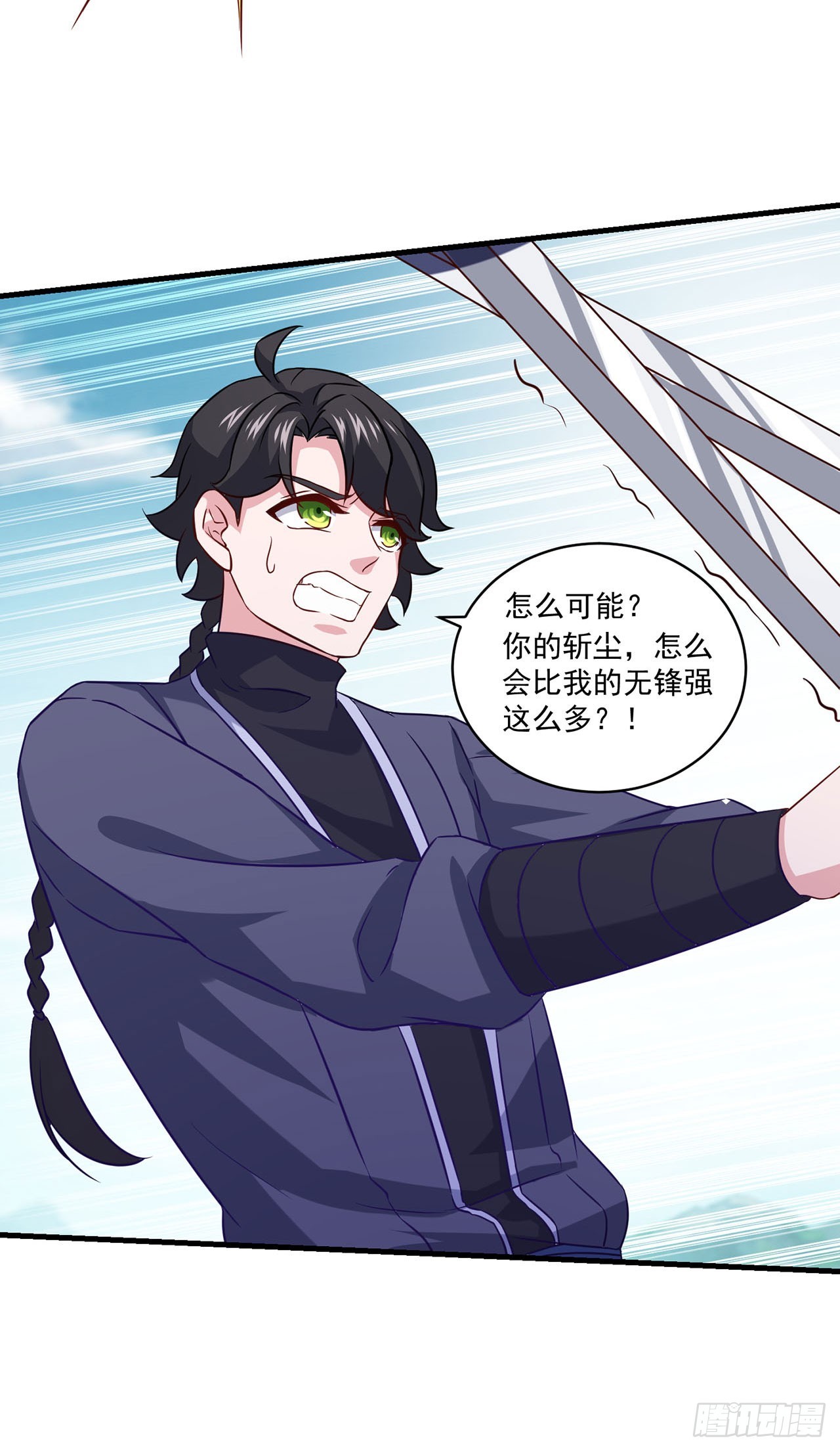 🍱双脉破局 第96话 第11页