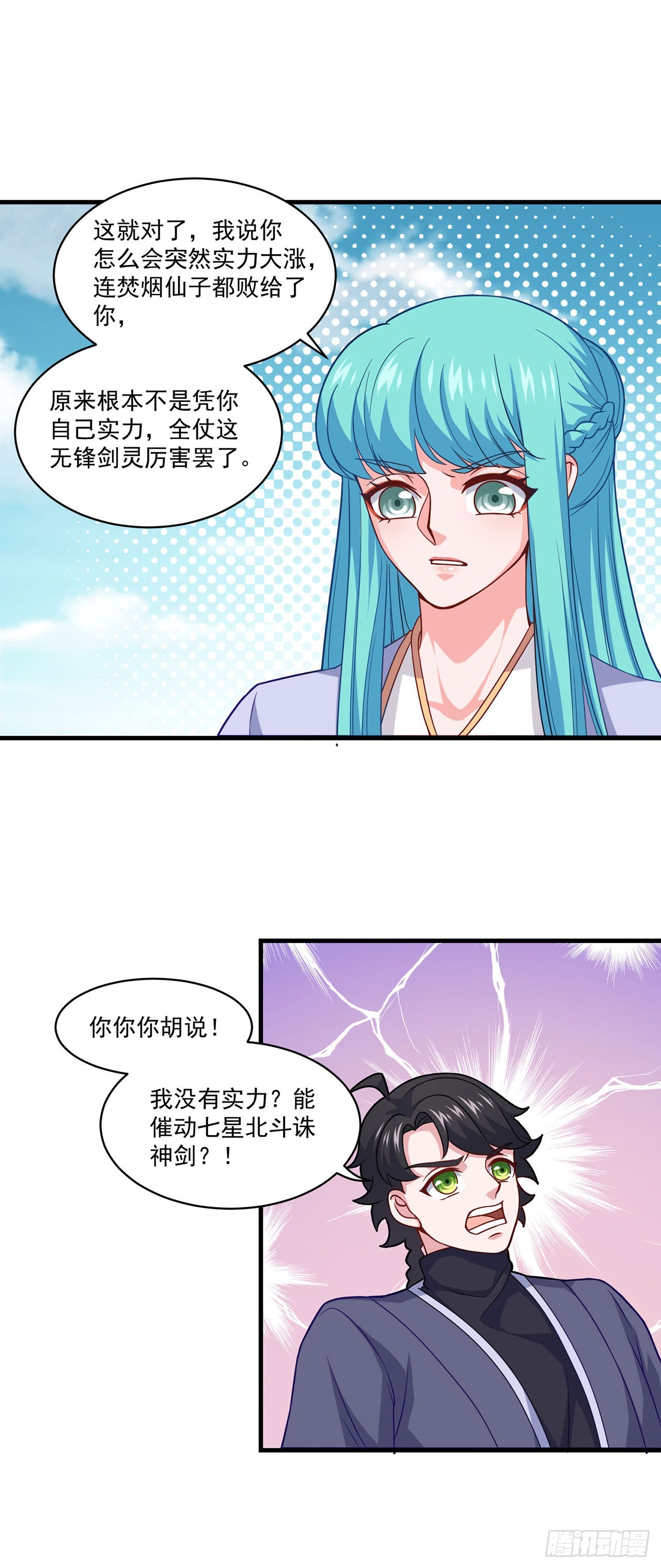 🍱双脉破局 第96话 第14页
