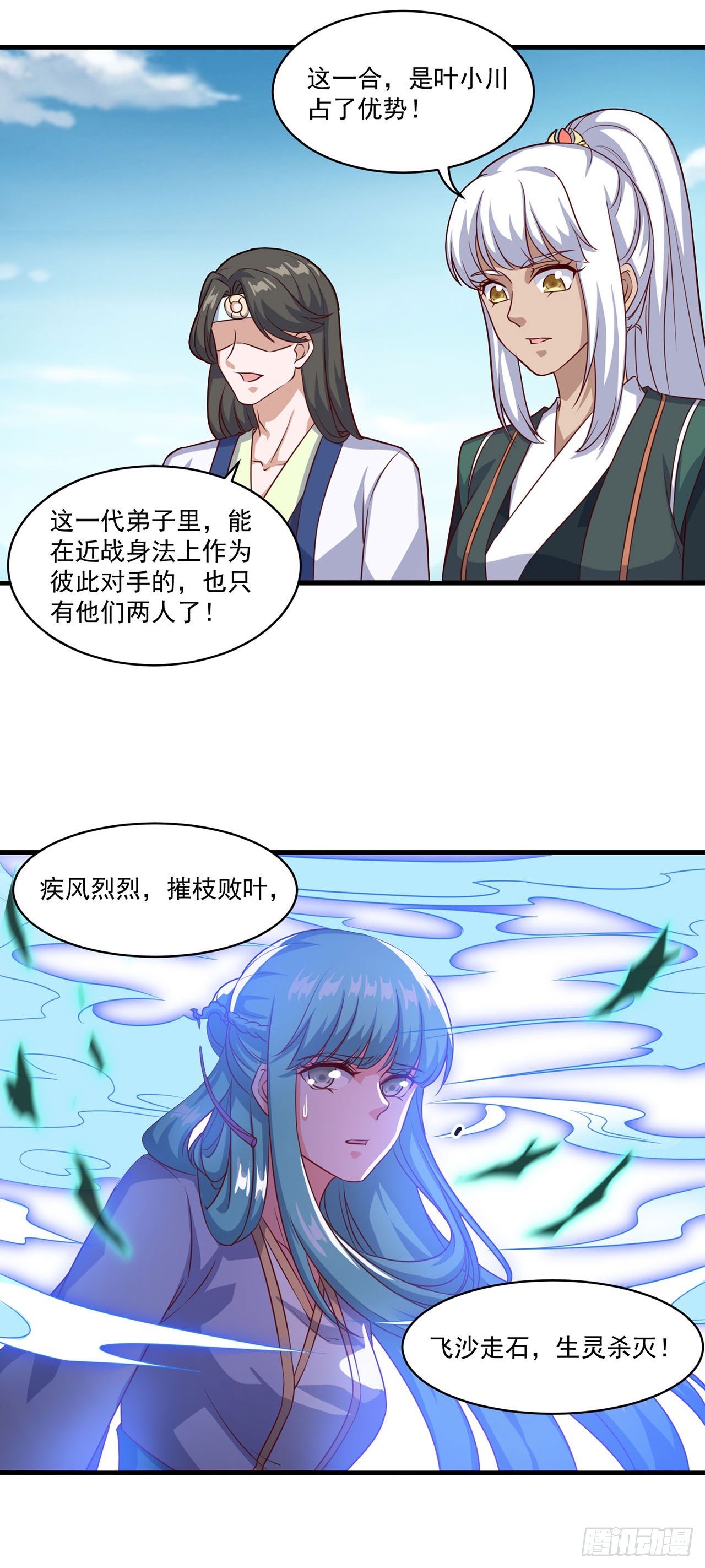 🍱双脉破局 第96话 第21页