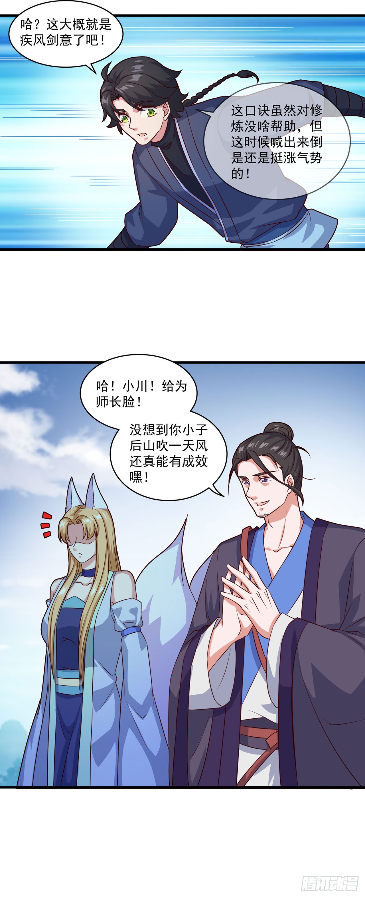 🍱双脉破局 第96话 第22页