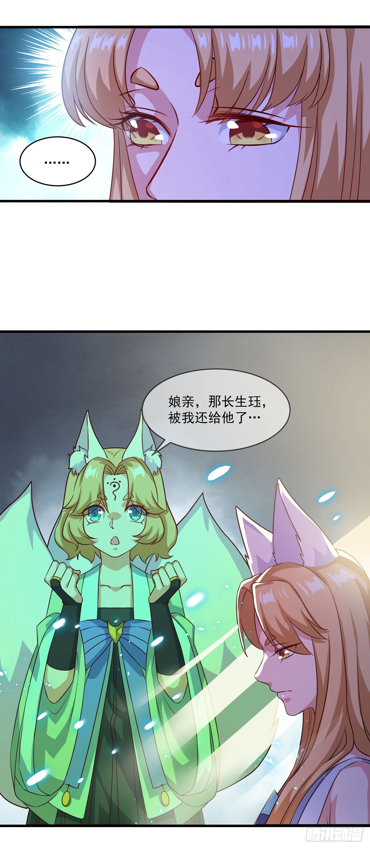 🍱双脉破局 第96话 第23页