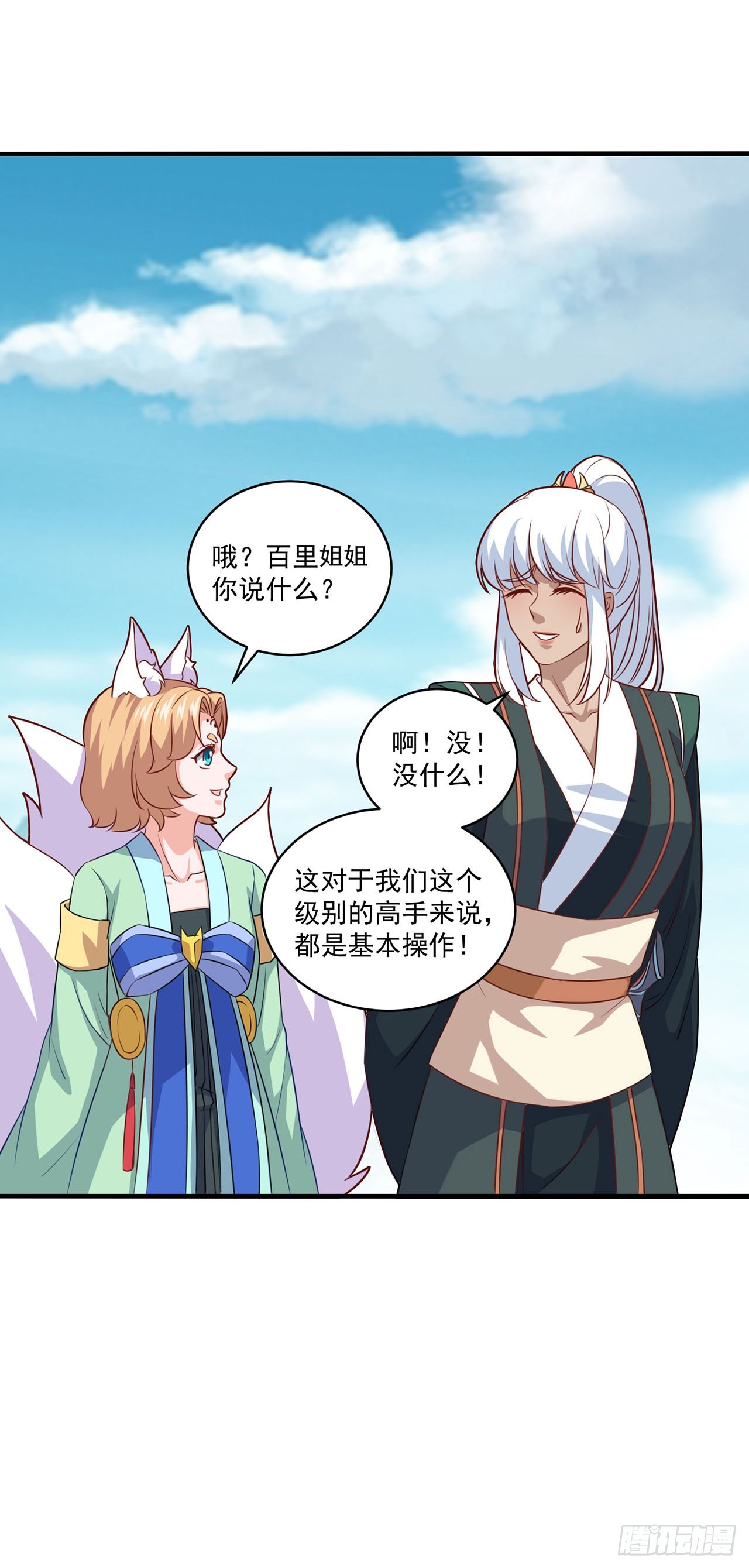 🍱双脉破局 第96话 第3页