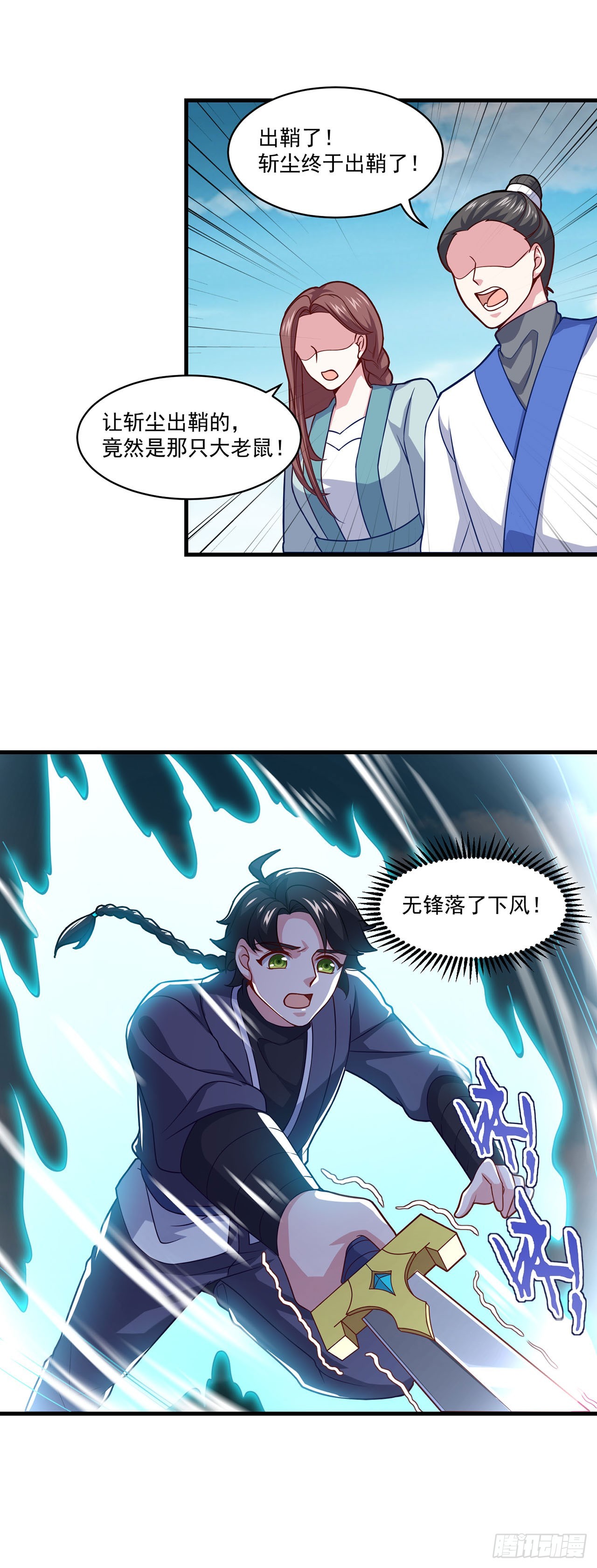 🍱双脉破局 第96话 第7页