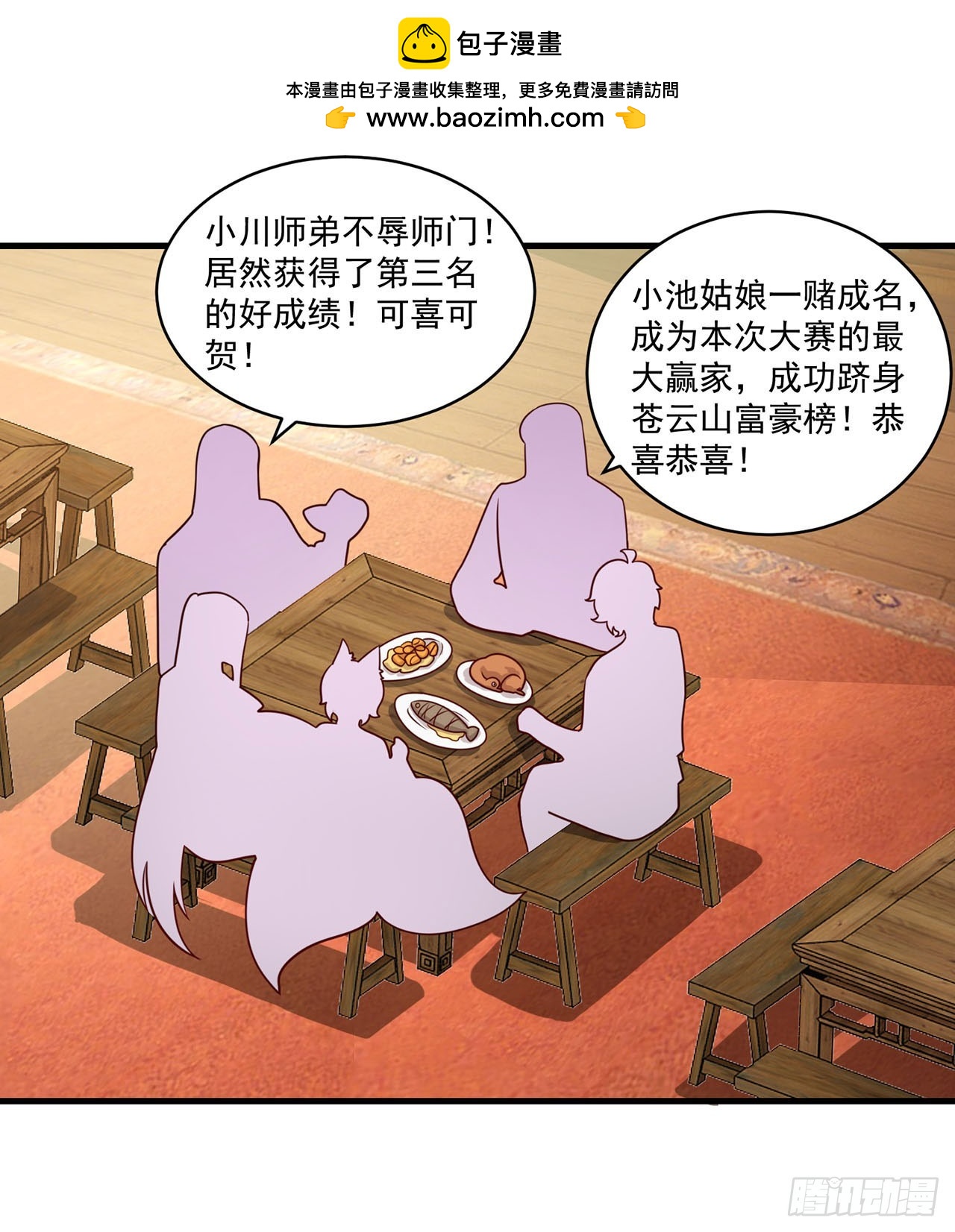 🍱双脉破局 第98话 第13页