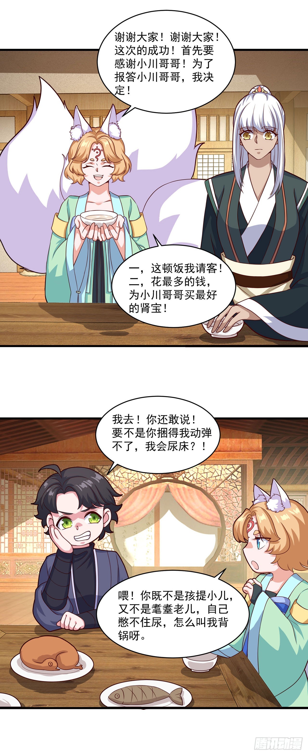 🍱双脉破局 第98话 第14页