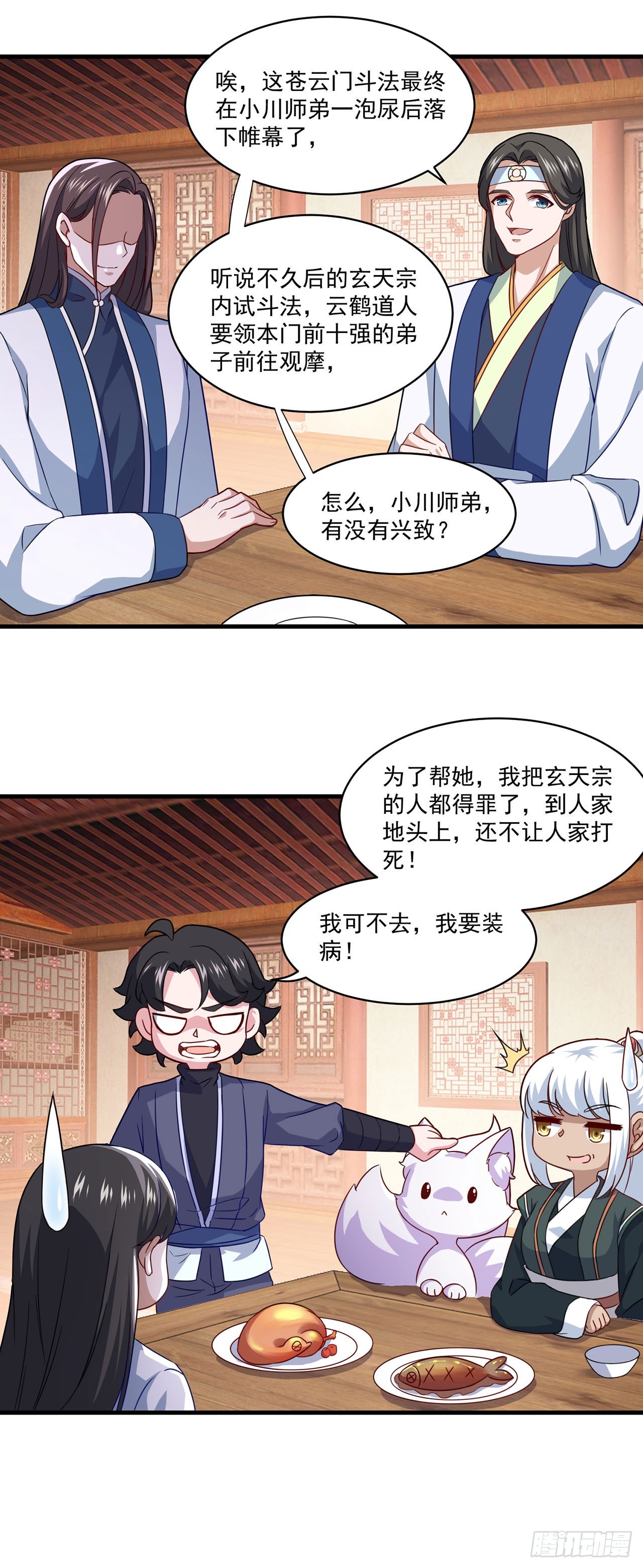 🍱双脉破局 第98话 第19页