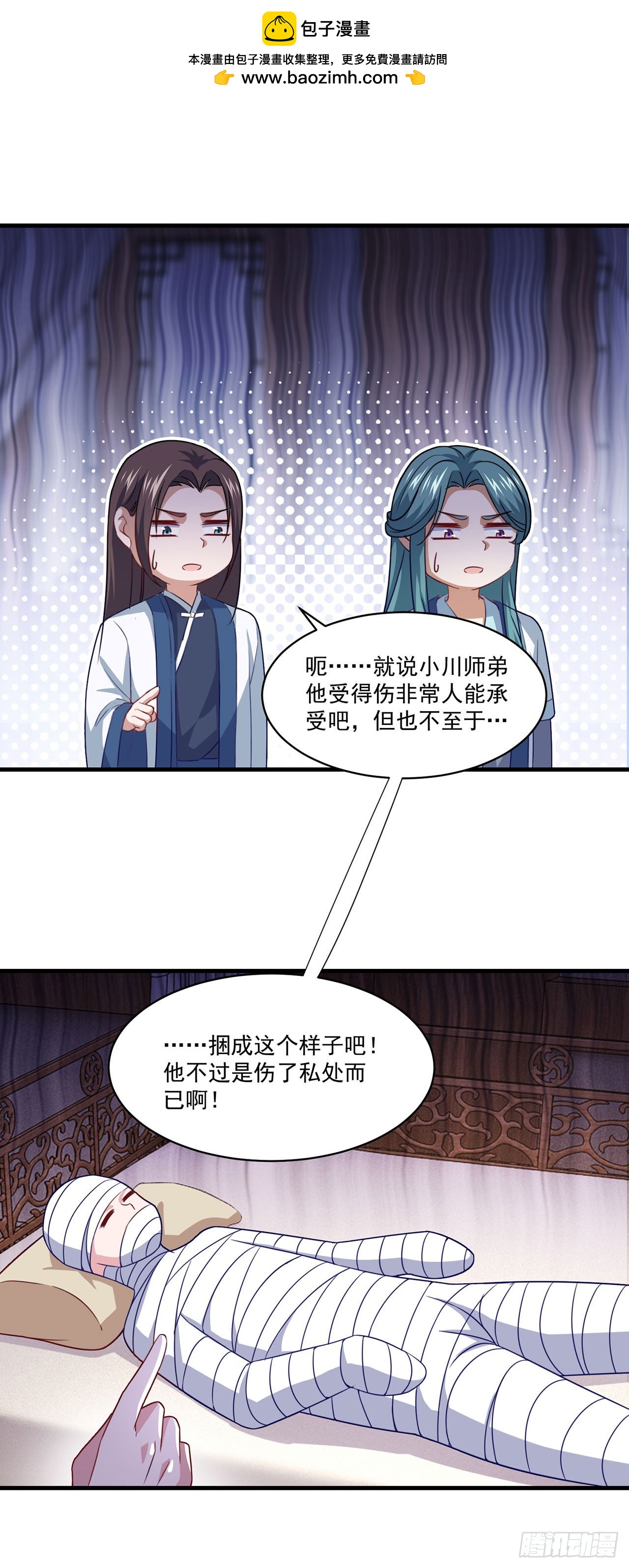 🍱双脉破局 第98话 第2页