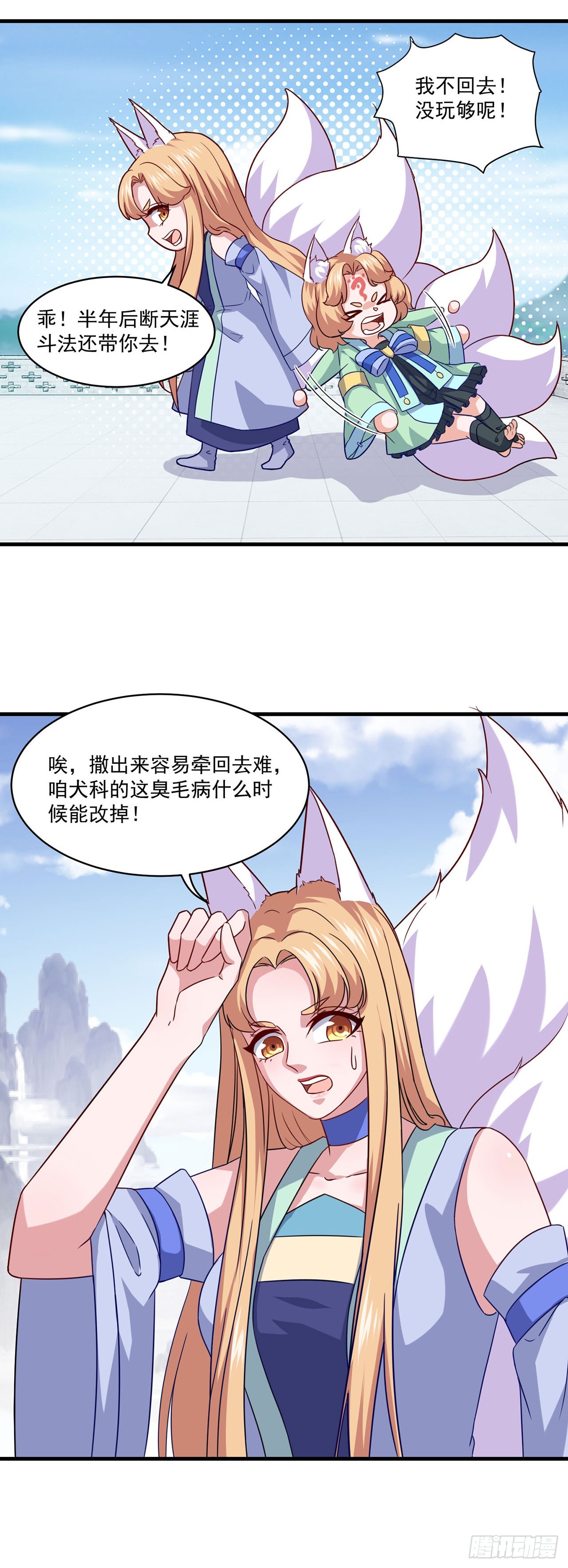 🍱双脉破局 第98话 第21页