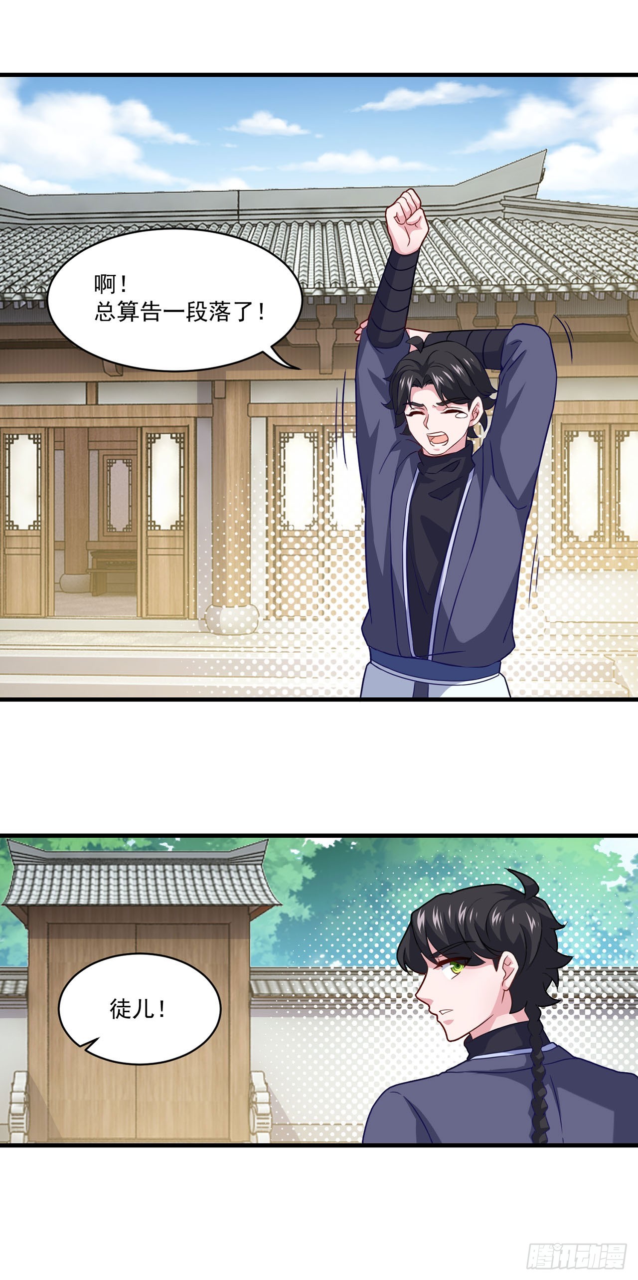 🍱双脉破局 第98话 第22页