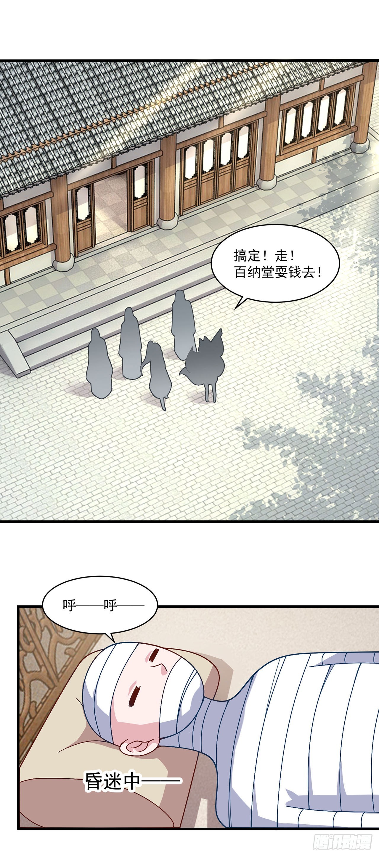 🍱双脉破局 第98话 第4页