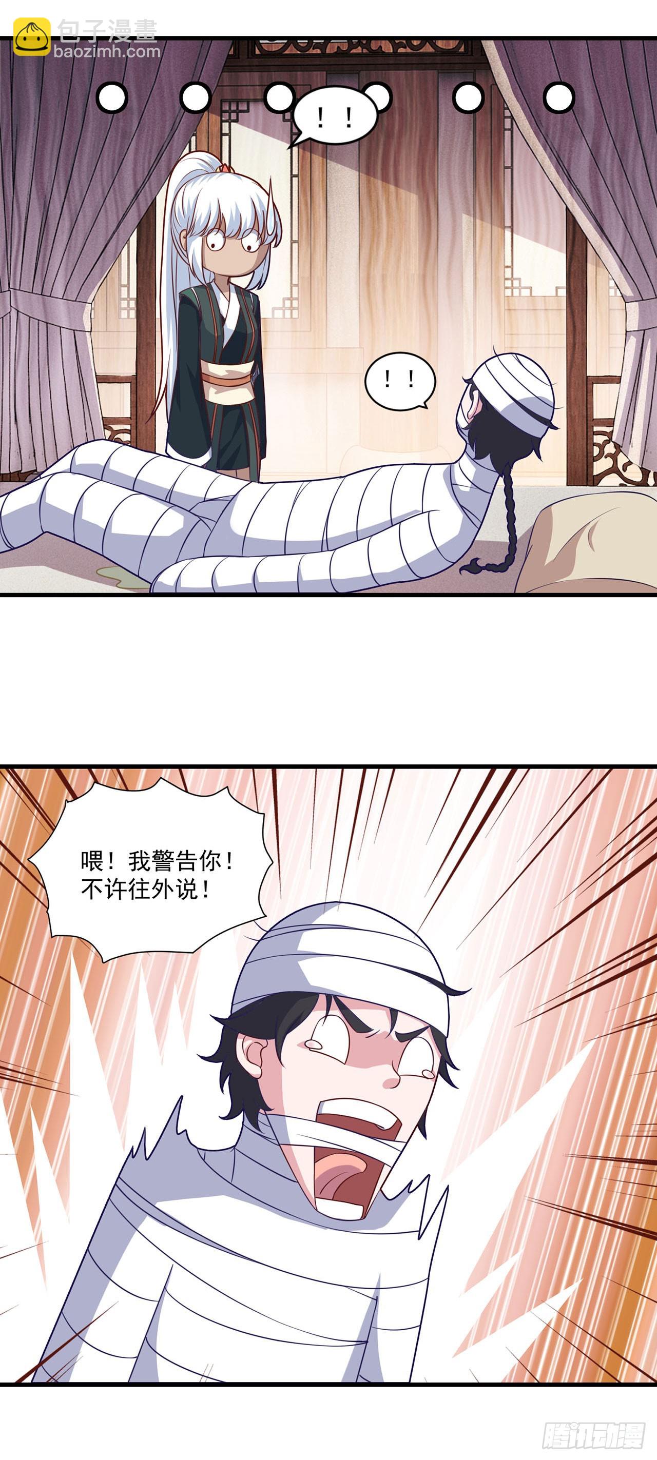 🍱双脉破局 第98话 第9页