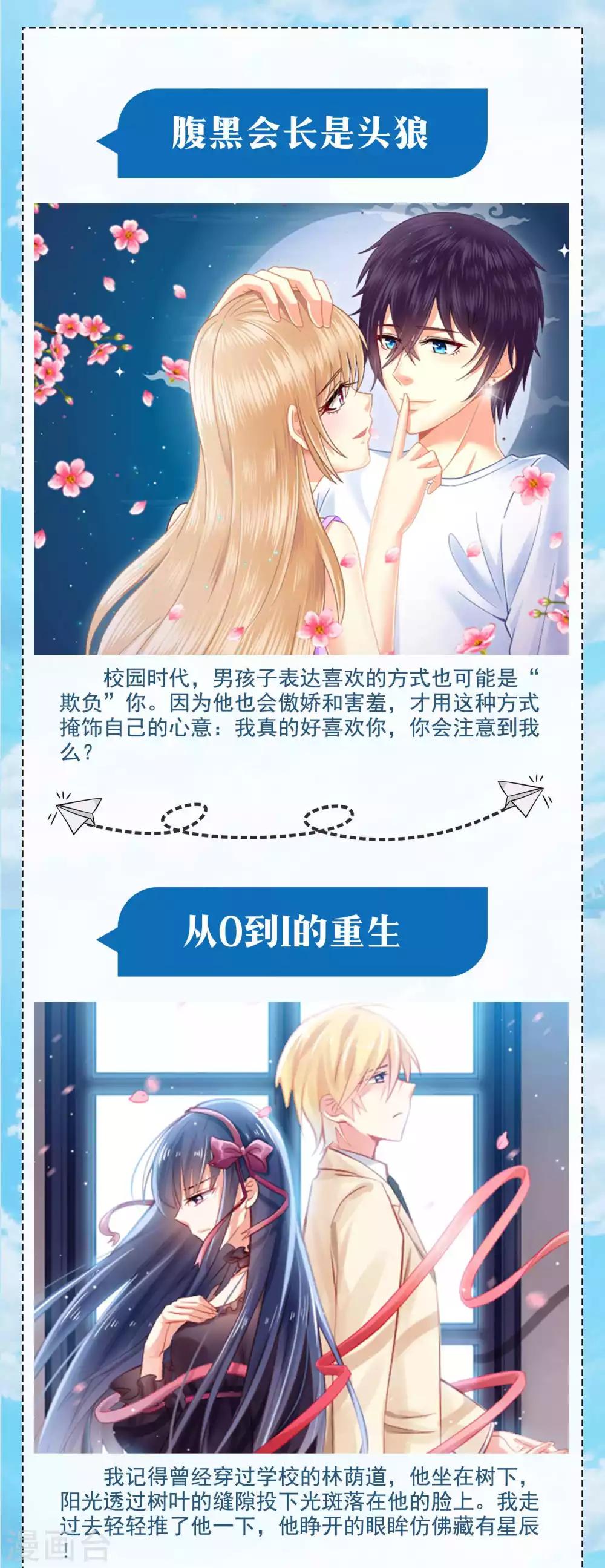 暑期校园专题活动-第90话