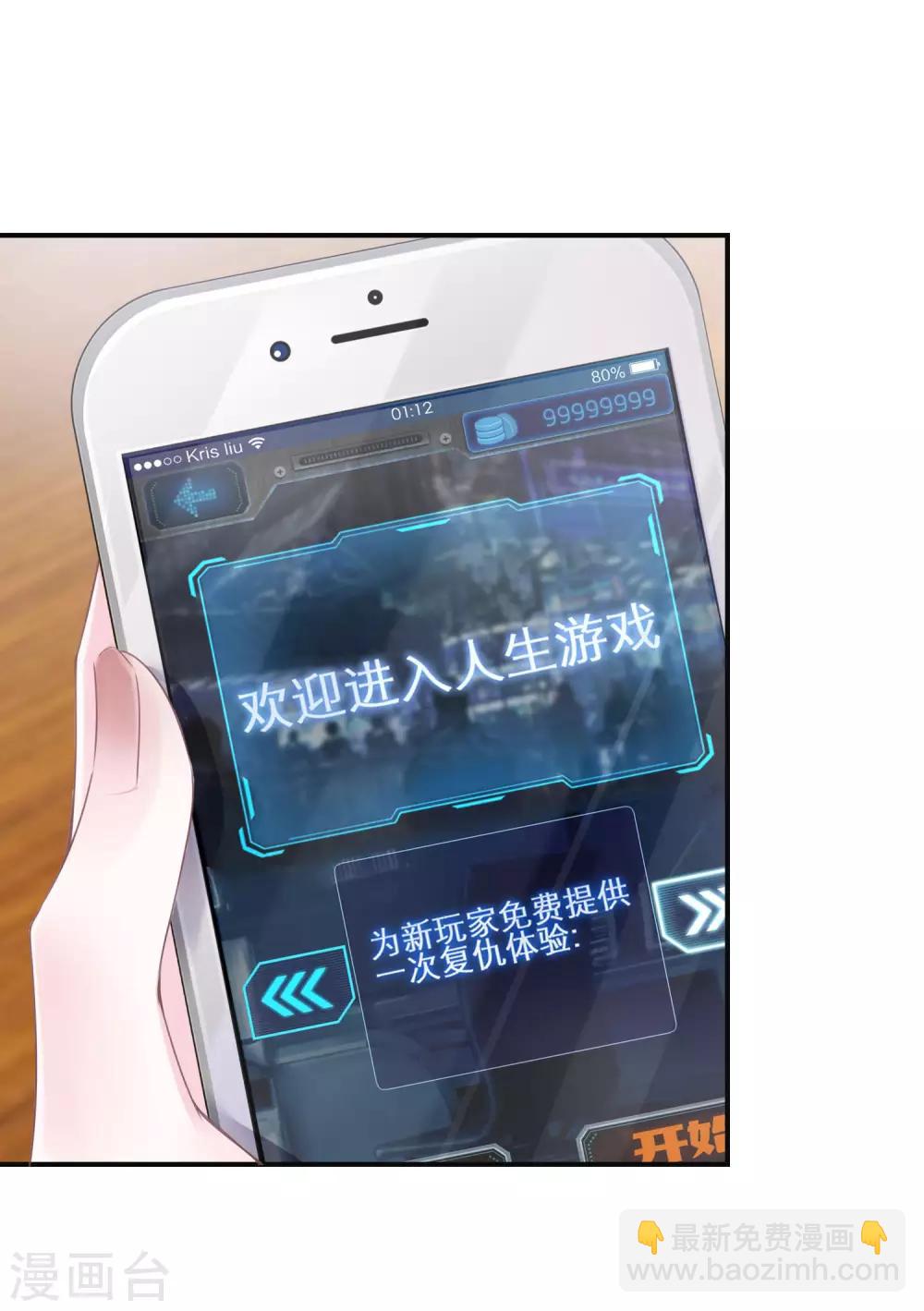 第1话 游戏，开始了-第2话