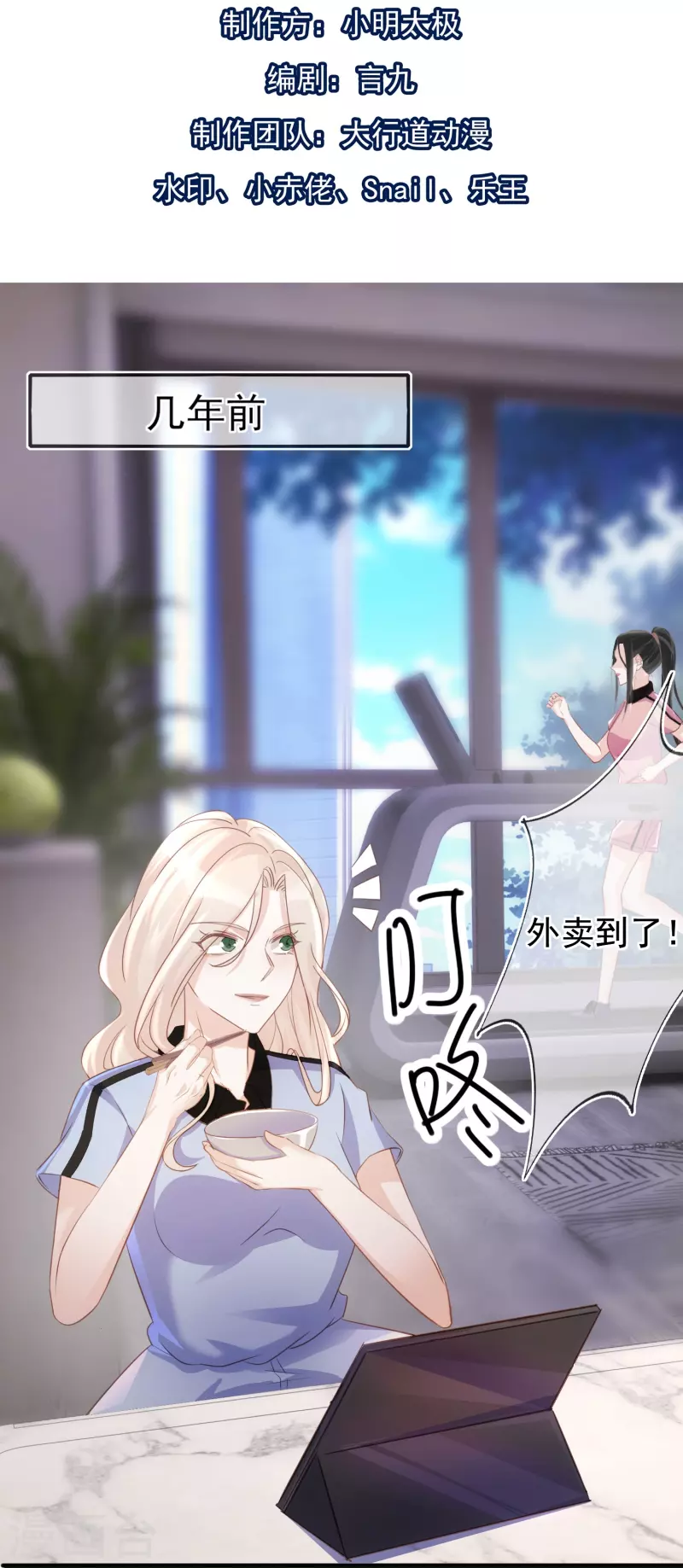 第105话 冷歆就是齐梦薇-第106话
