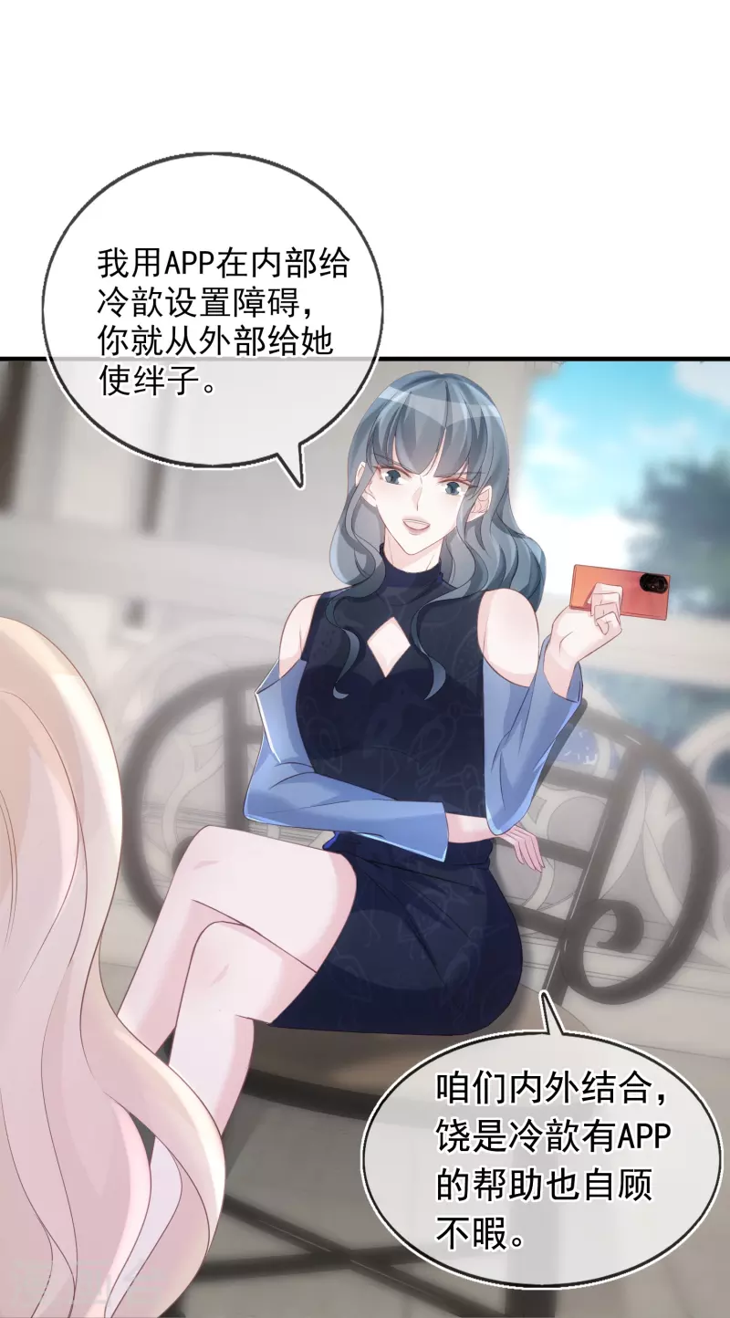 第105话 冷歆就是齐梦薇-第106话