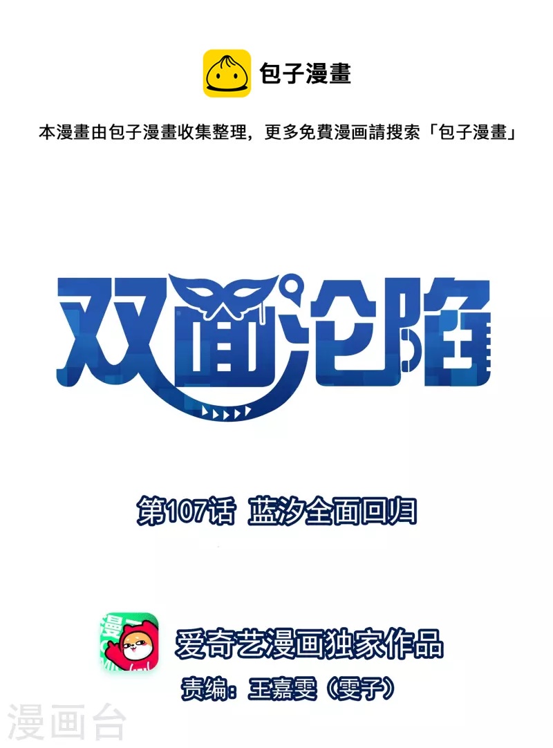 第107话 蓝汐全面回归-第108话