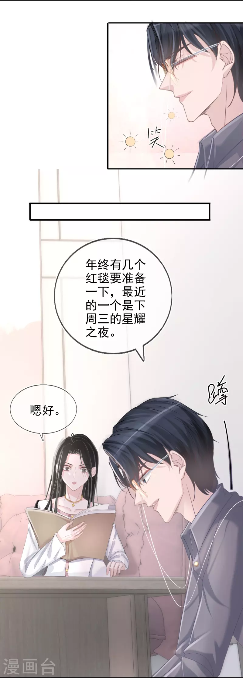 第113话 近在咫尺的诱惑-第114话