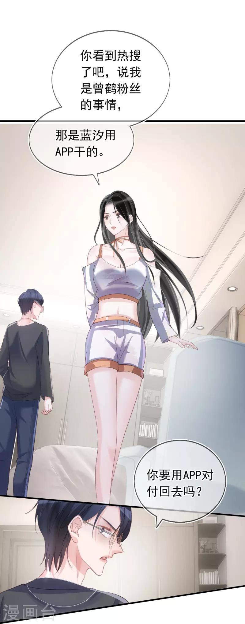 第119话 多了解旗下艺人-第120话