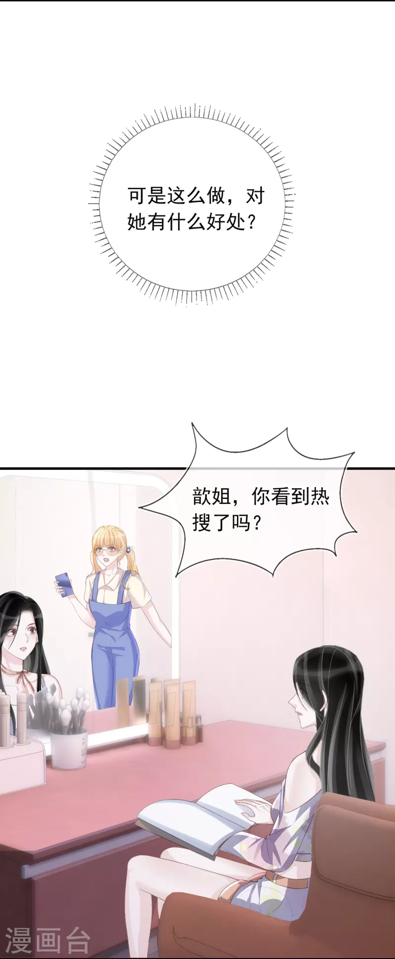 第119话 多了解旗下艺人-第120话