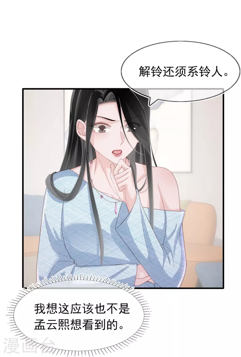 第125话 恶劣的番位互压-第126话