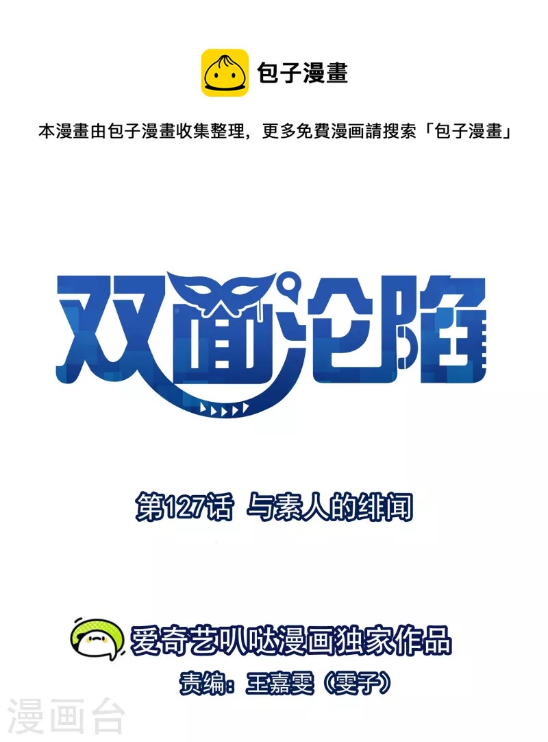 第127话 与素人的绯闻-第128话