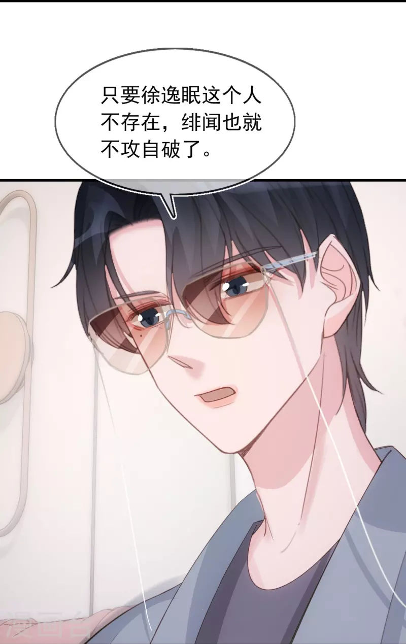 第127话 与素人的绯闻-第128话