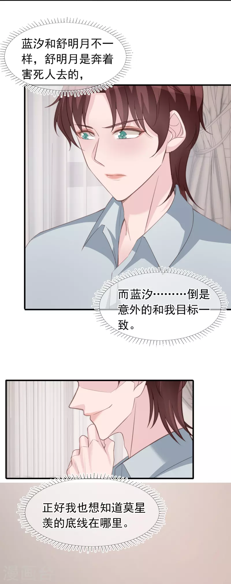 第127话 与素人的绯闻-第128话