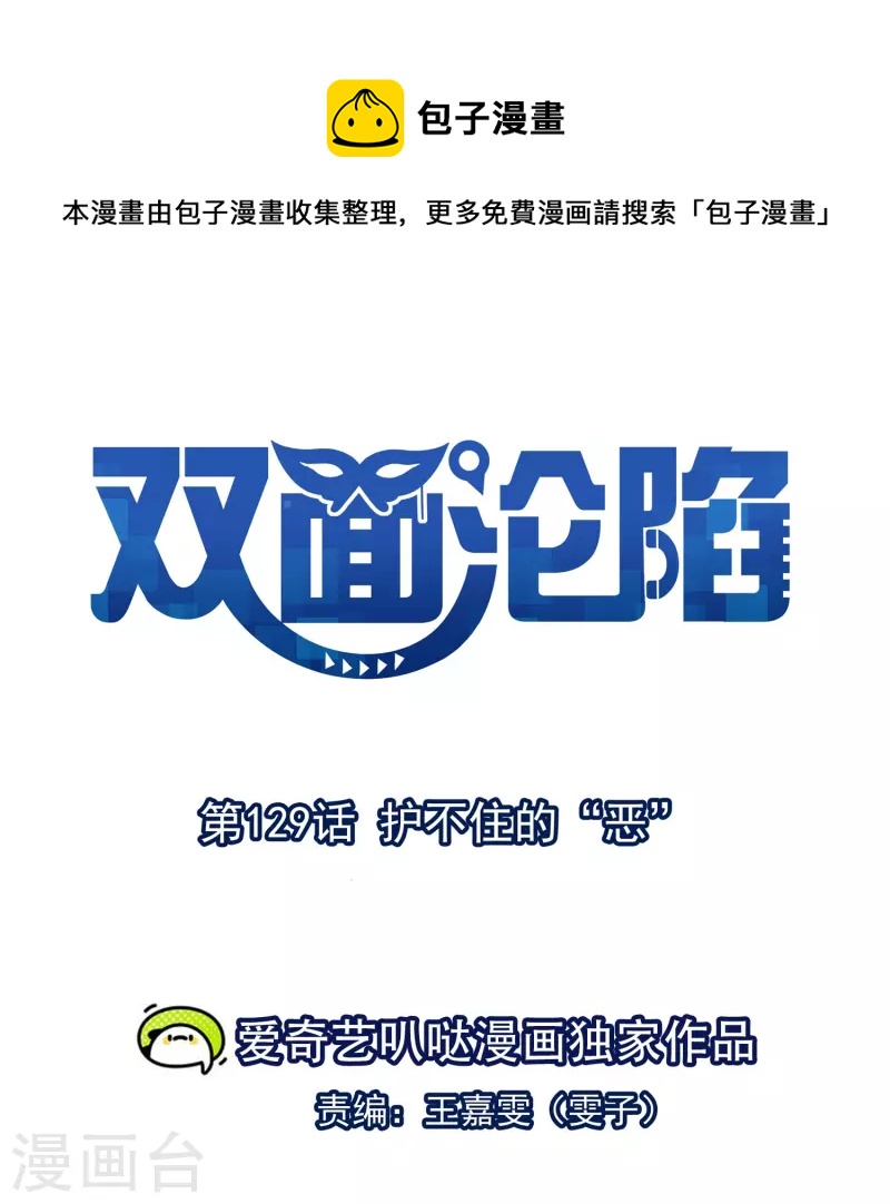 第129话 护不住的&ldquo;恶&rdquo;-第130话