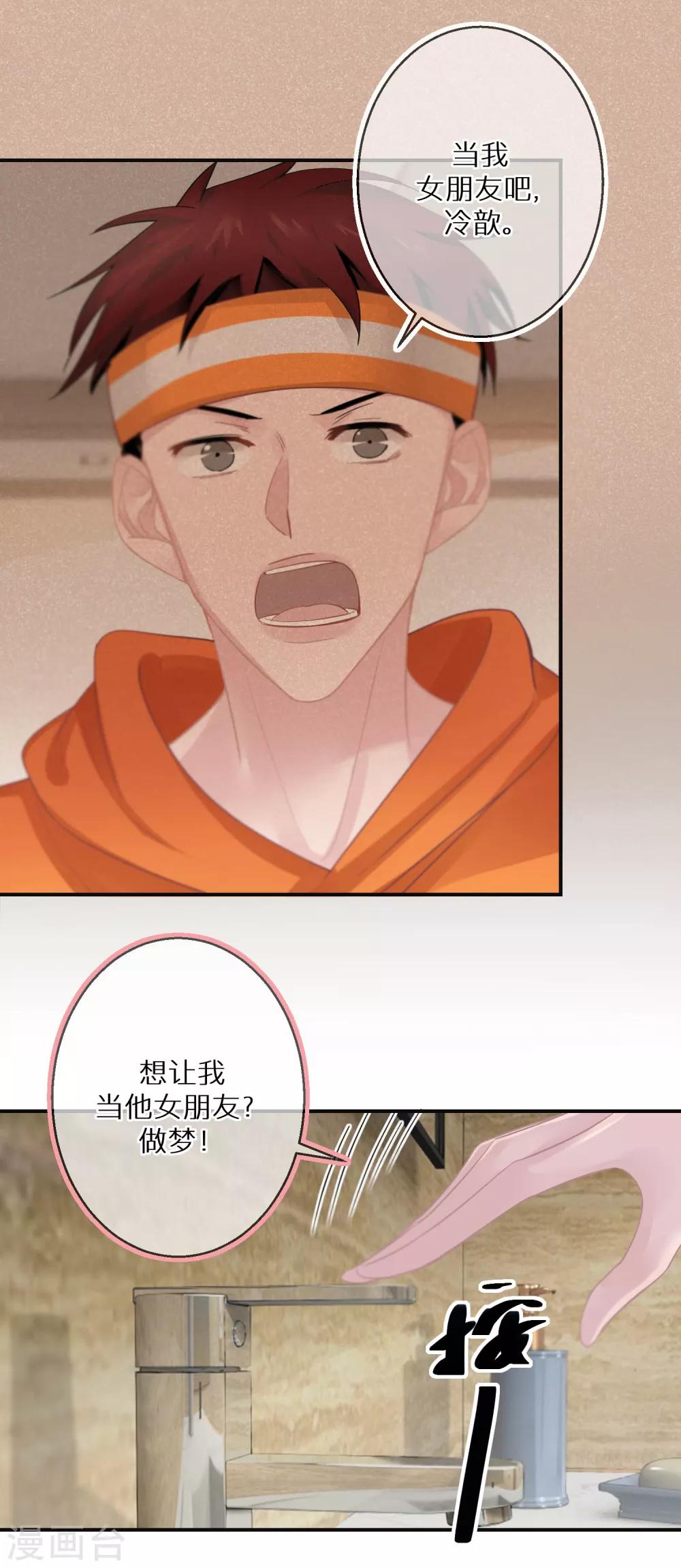 第13话 口是心非的小不点-第14话