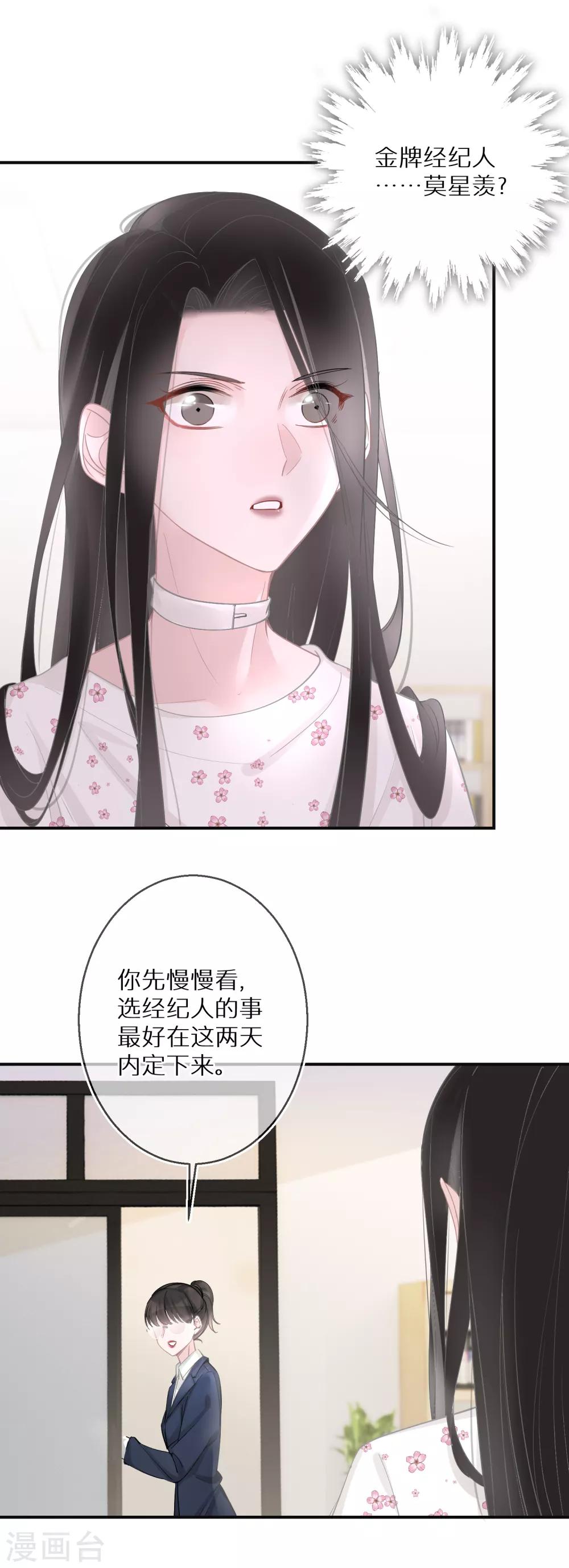 第17话 金牌经纪人-第18话