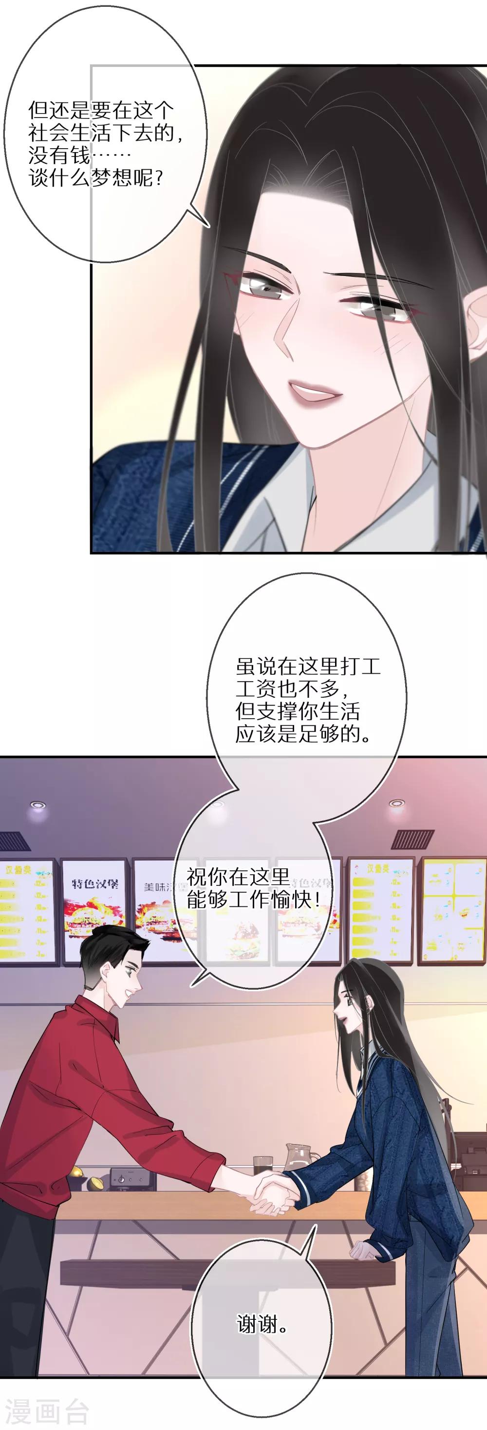 第19话 一点善意就受宠若惊-第20话