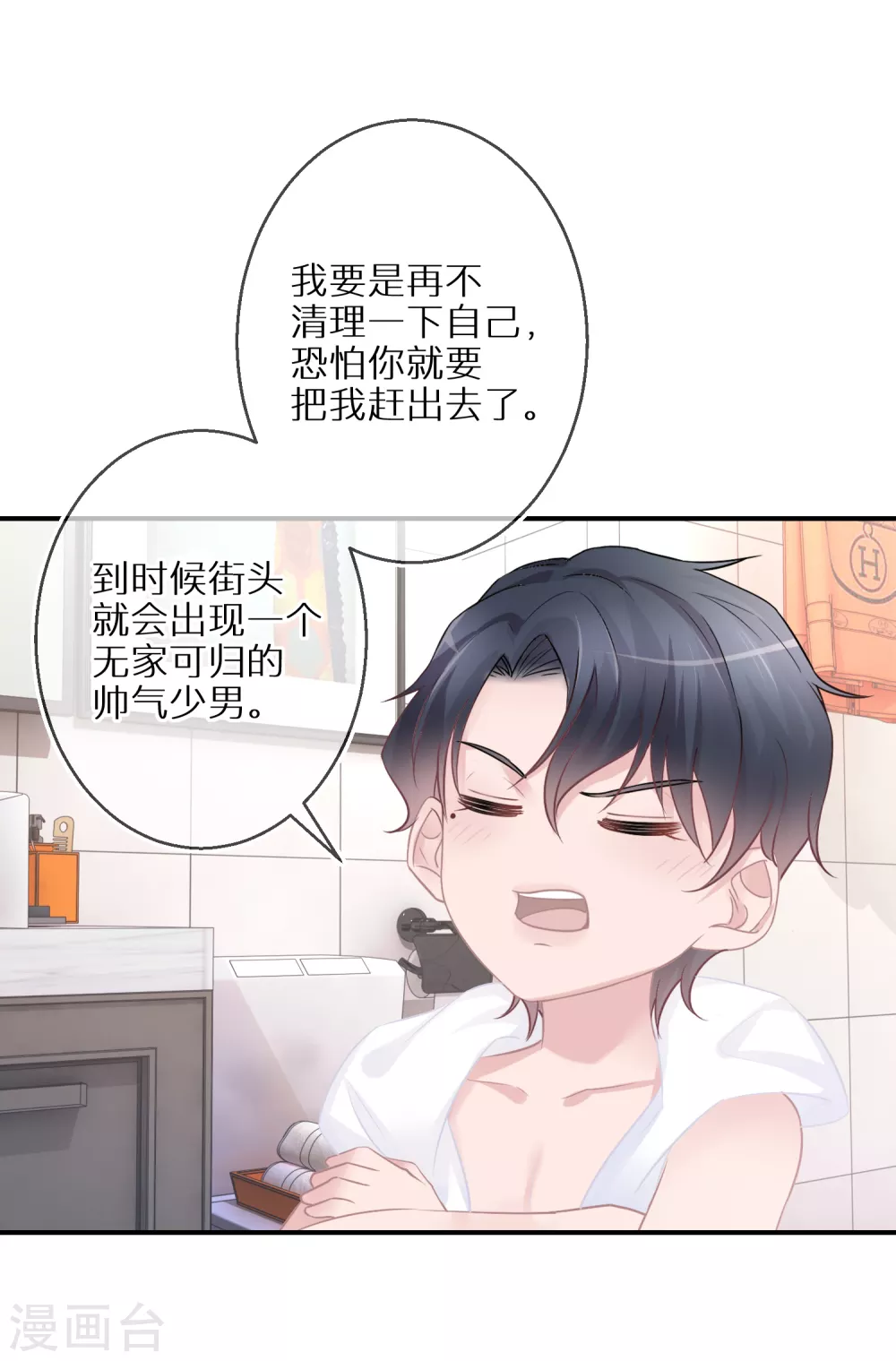 第29话 可爱的人类幼崽-第30话