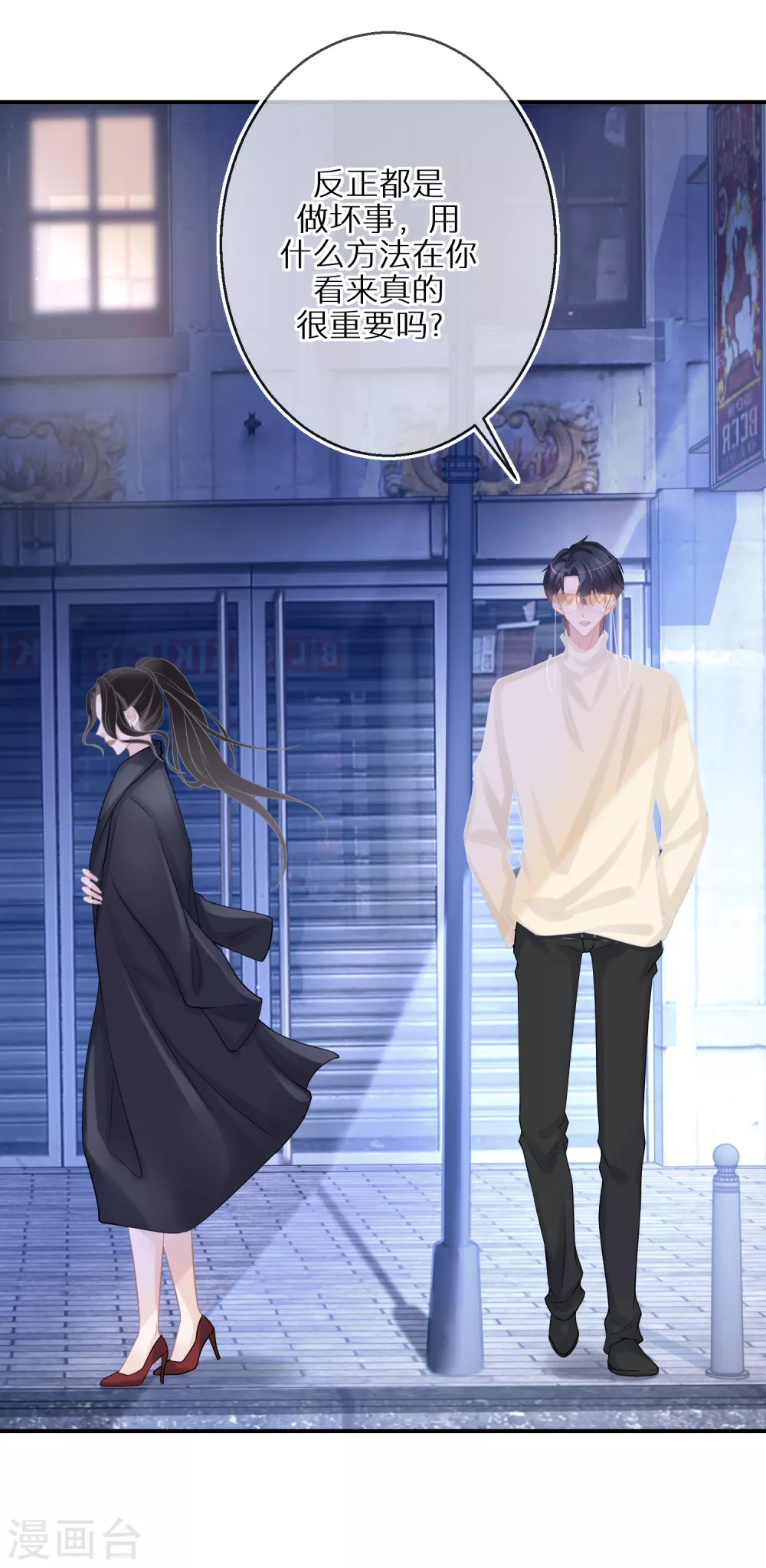 第33话 当坏人就当到底-第34话
