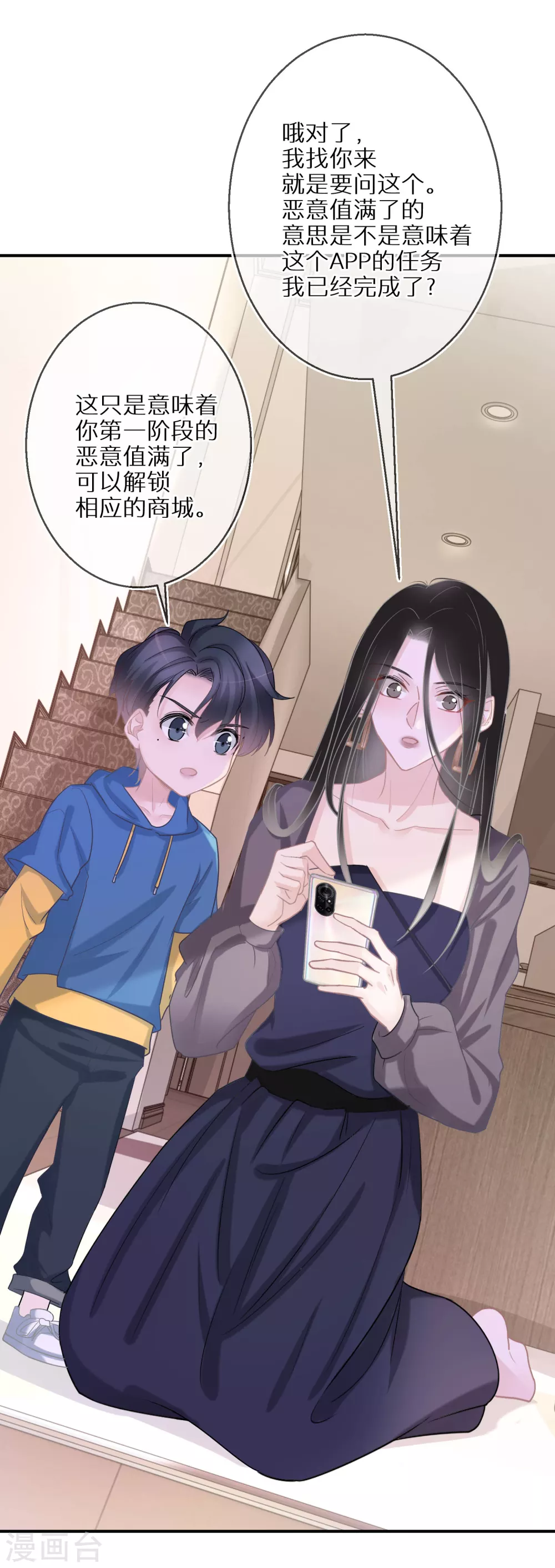 第37话 叫我小哥哥吧-第38话
