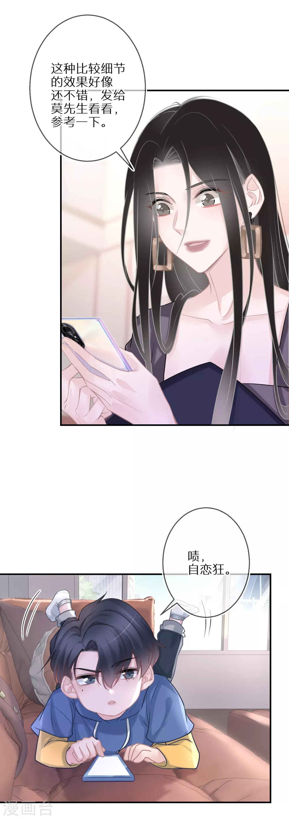 第37话 叫我小哥哥吧-第38话