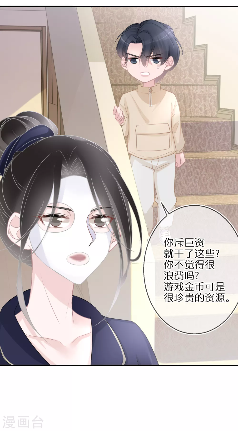 第41话 我就不能是个人吗-第42话