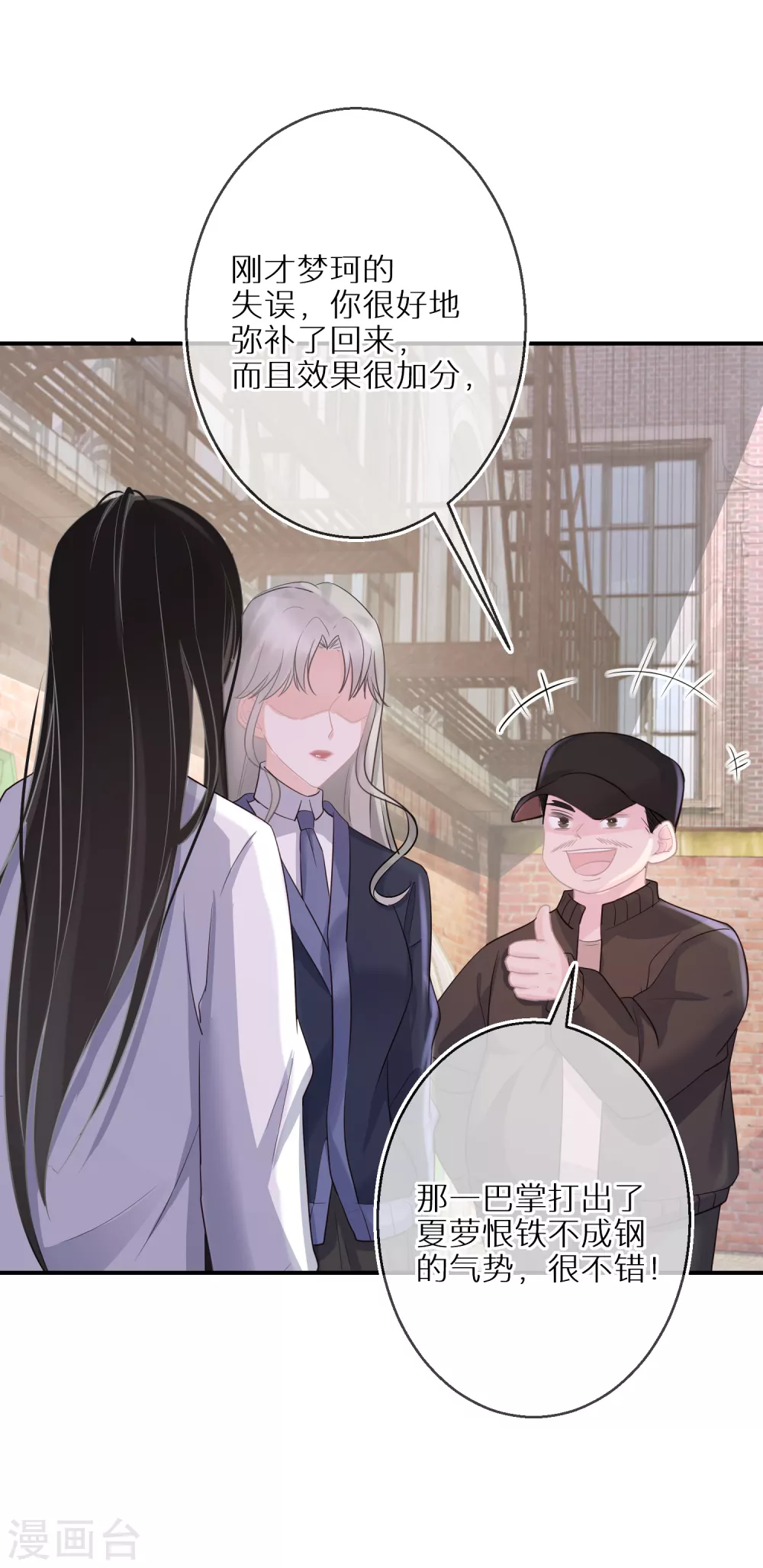 第43话 真的是你-第44话