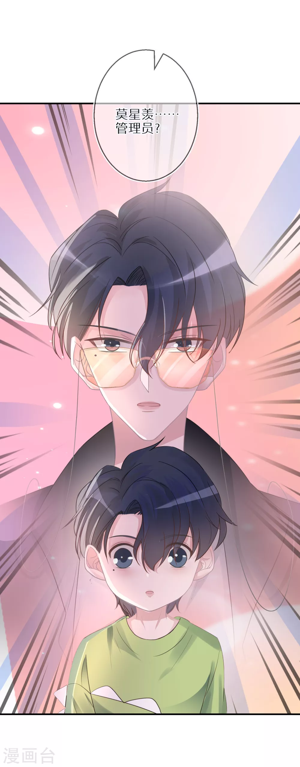 第45话 我的艺人我来负责-第46话
