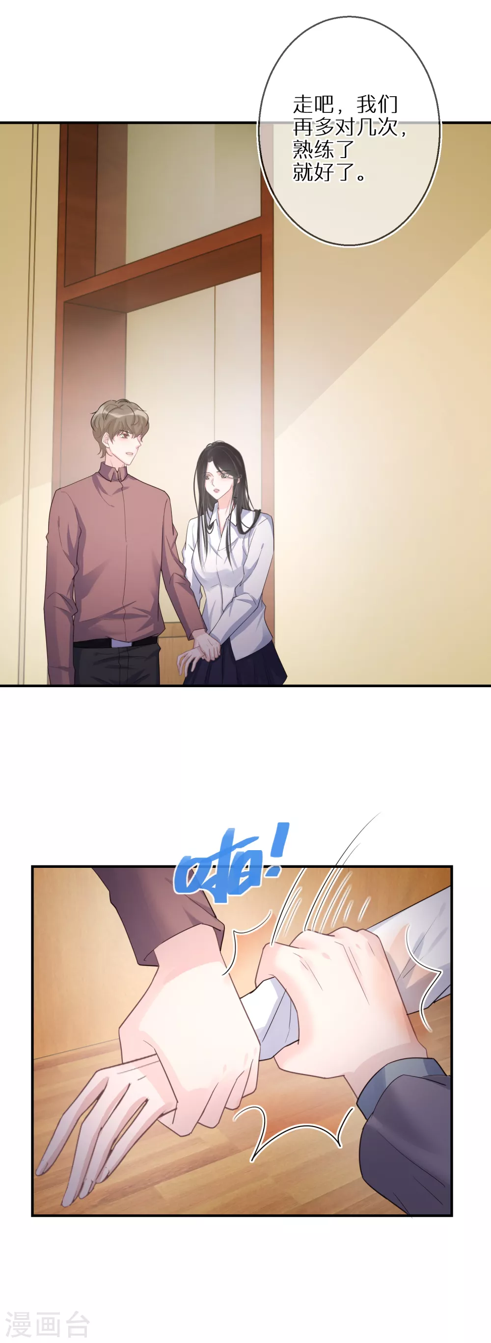 第45话 我的艺人我来负责-第46话