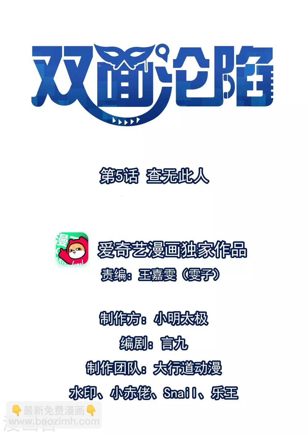 第5话 查无此人-第6话