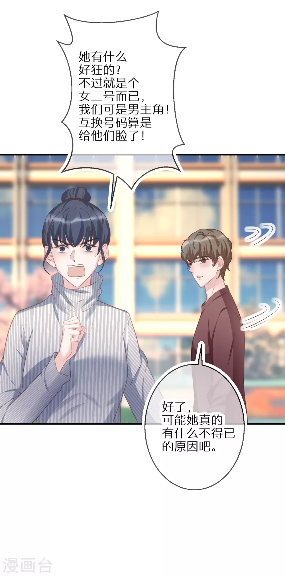 第51话 说句实话就这么难吗-第52话