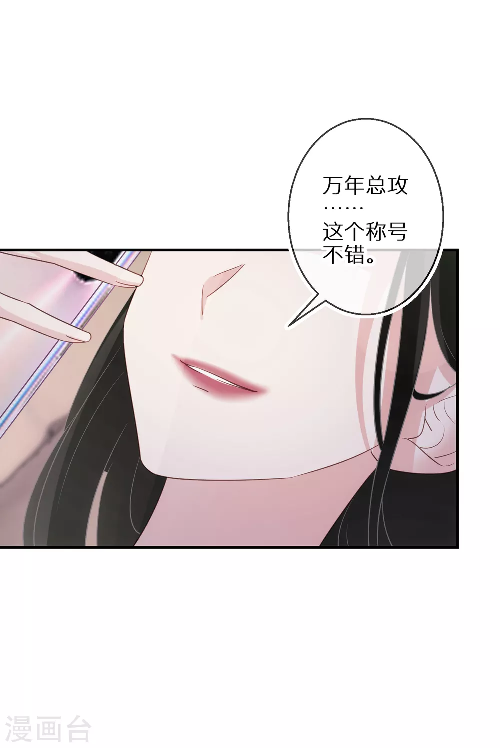 第53话 小屁孩居然会撩人了-第54话