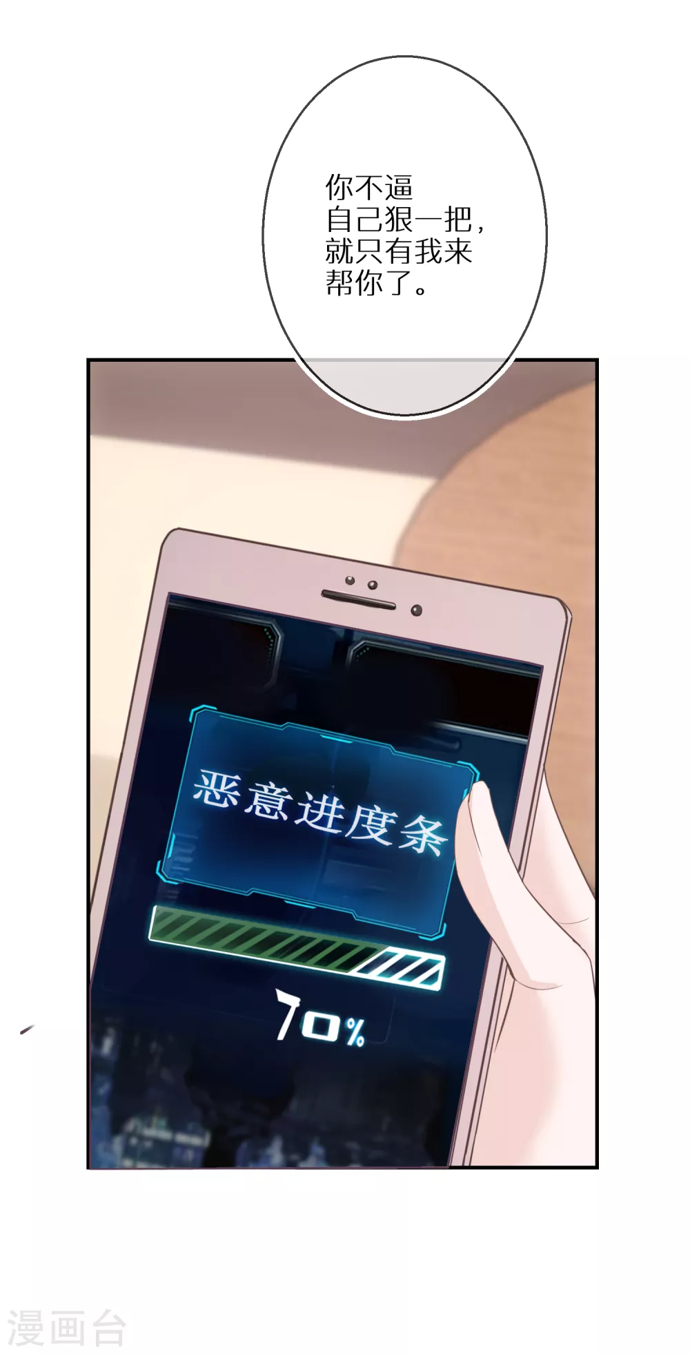 第53话 小屁孩居然会撩人了-第54话