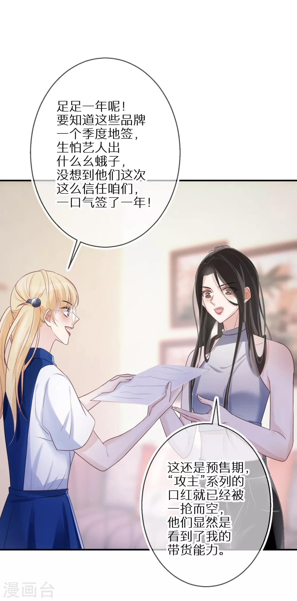 第55话 从没想过放弃她-第56话