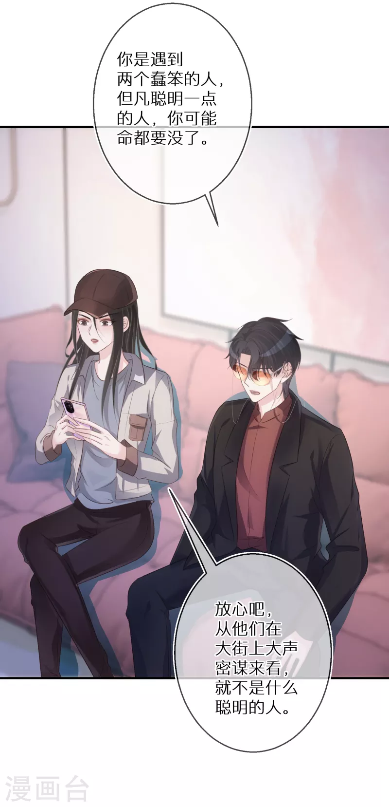 第65话 一个专门做坏事的好人-第66话