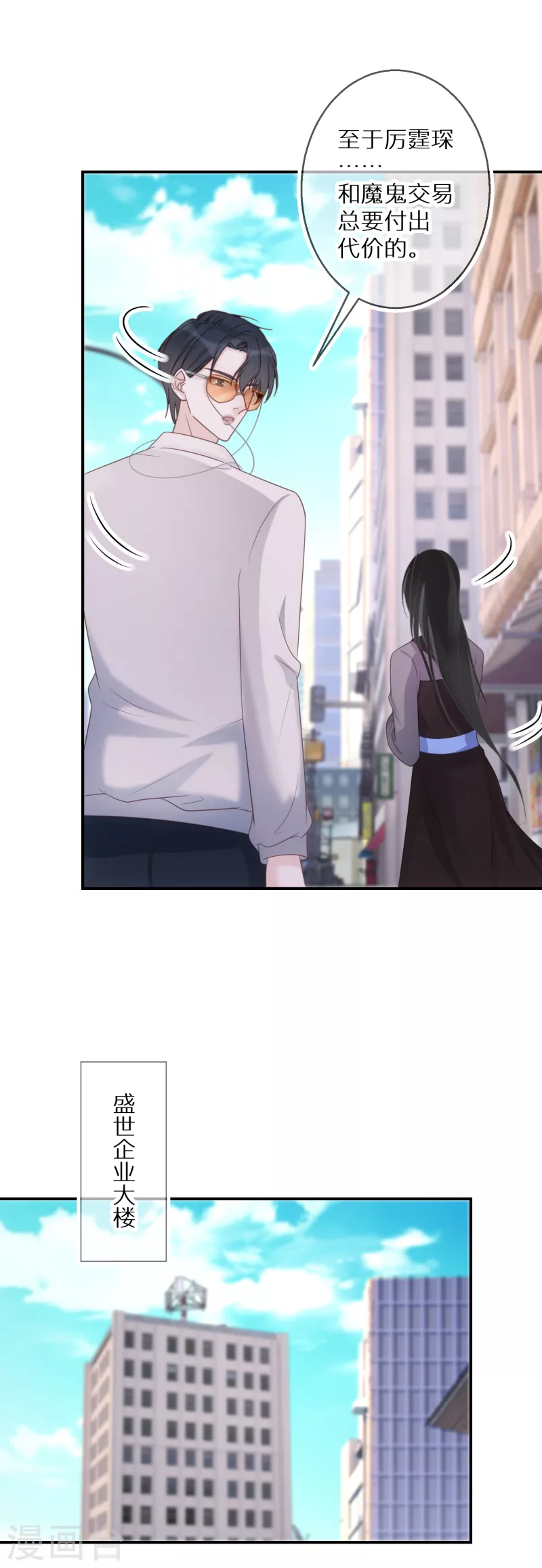 第73话 和魔鬼交易的代价-第74话