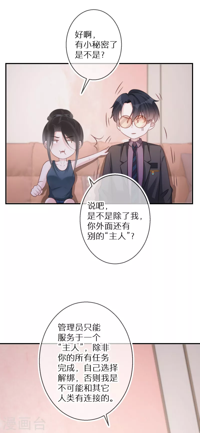 第75话 代替我-第76话